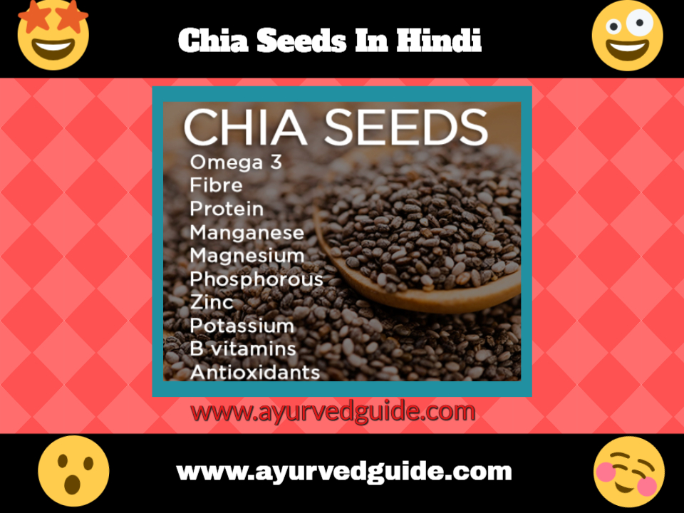 chia seeds in hindi