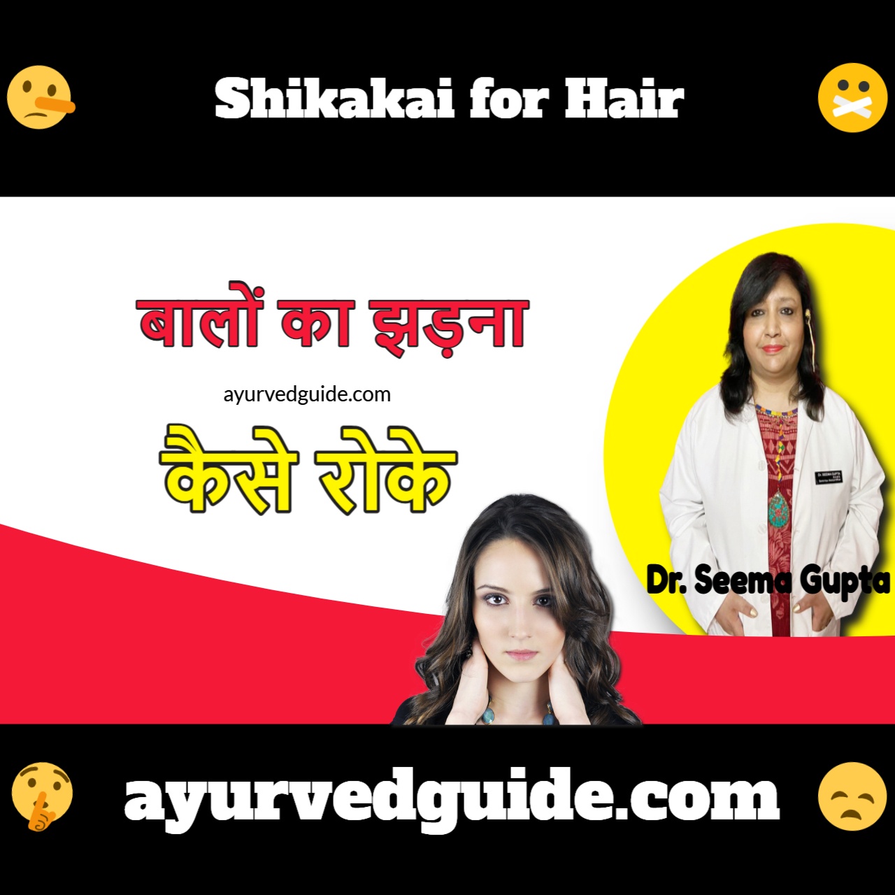 बालों का झड़ना कैसे रोके - Shikakai for Hair
