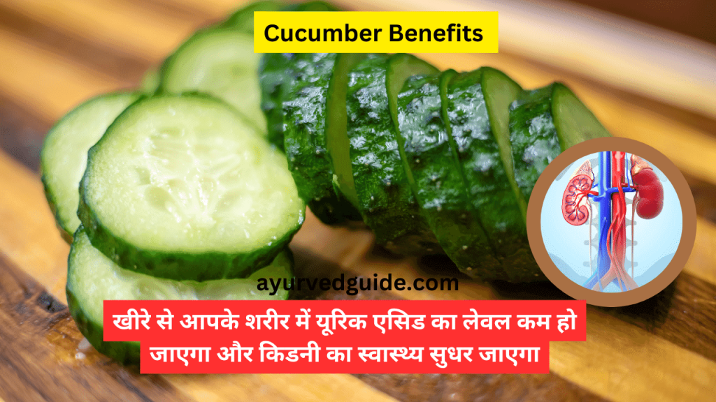 Cucumber Benefits to lower uric acid