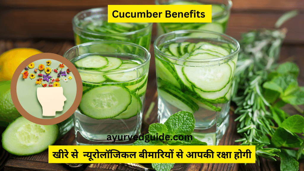 Cucumber Benefits to prevent neurological disorders